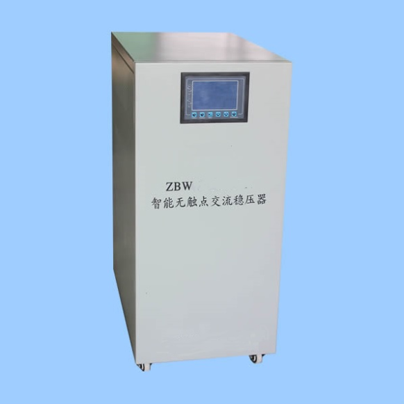 ZBW智能无触点交流稳压器